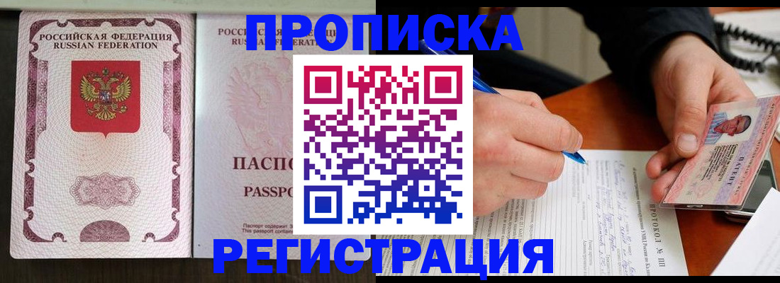 временная регистрация надежно в Рыбинске
